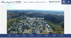 Desktop Screenshot of chibahigashi.com
